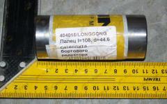 Палец сателлита бортового редуктора l=108, d=44.6 CDM855 404015