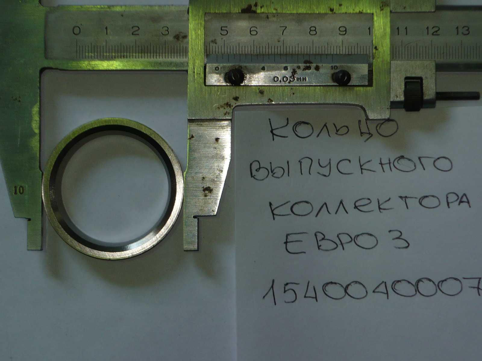 Кольцо выпускного коллектора (Euro 3) VG1540040007