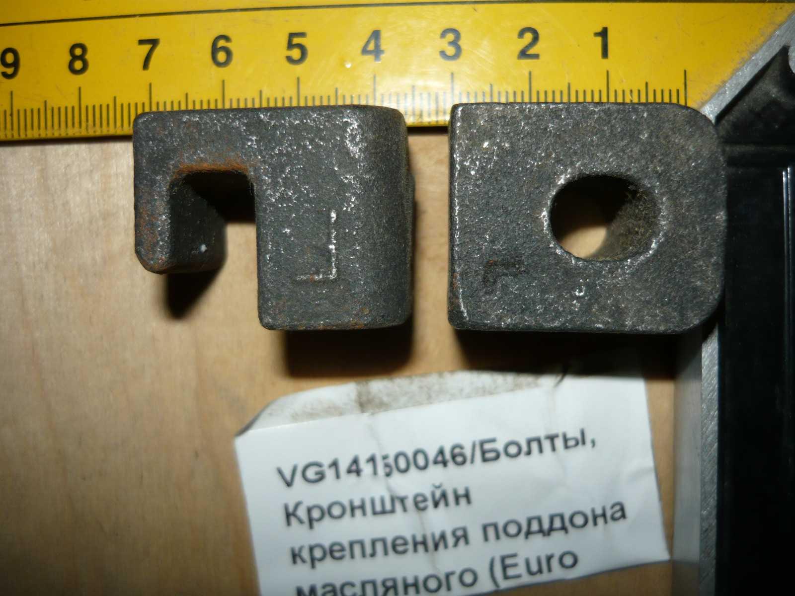 Кронштейн крепления поддона масляного (Euro 2/Euro 3) VG14150046