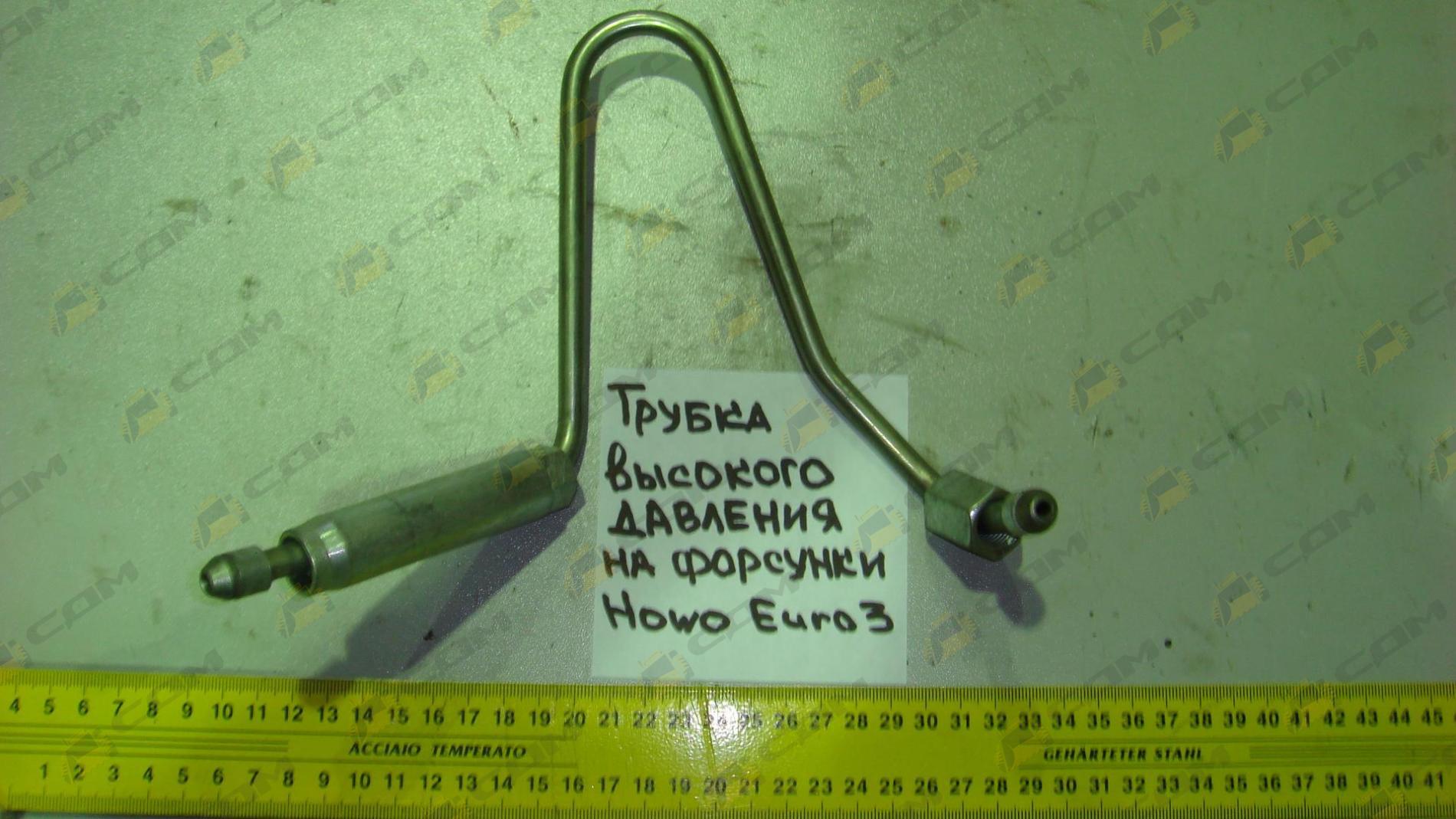 Трубка обратно-топливная (Euro 3) VG1540080096