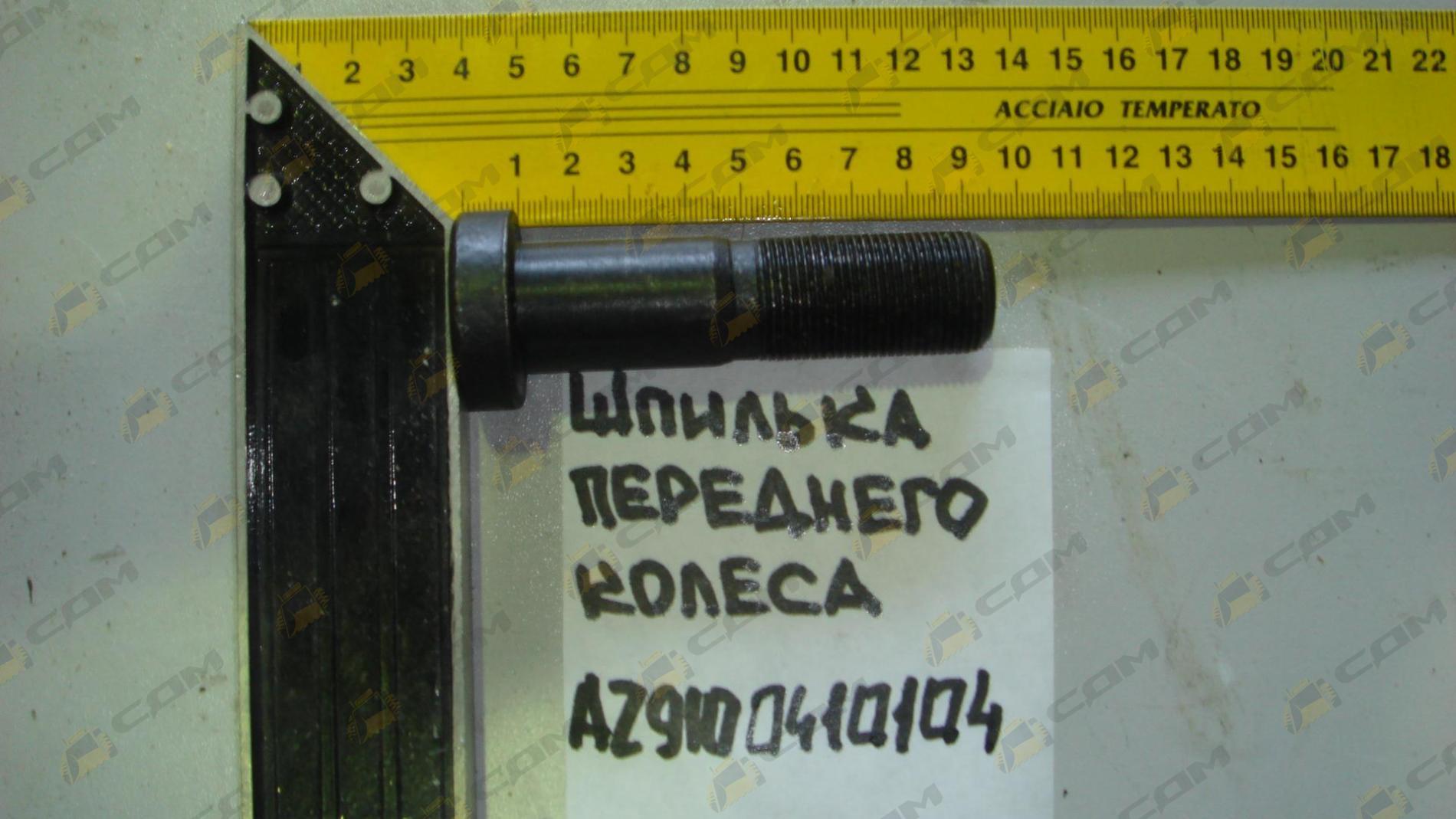 Шпилька переднего колеса HOWO AZ9100410104