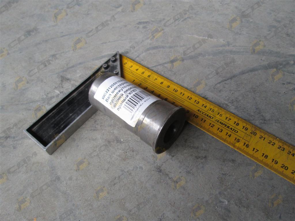 Вал шестерни промежуточной задней передачи правый КПП HW18709 HOWO WG2212050102