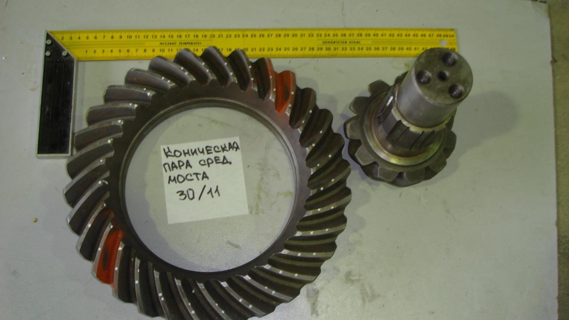 Коническая пара редуктора среднего моста 30/11 STEYR ( I=9.49 ) 199014320255