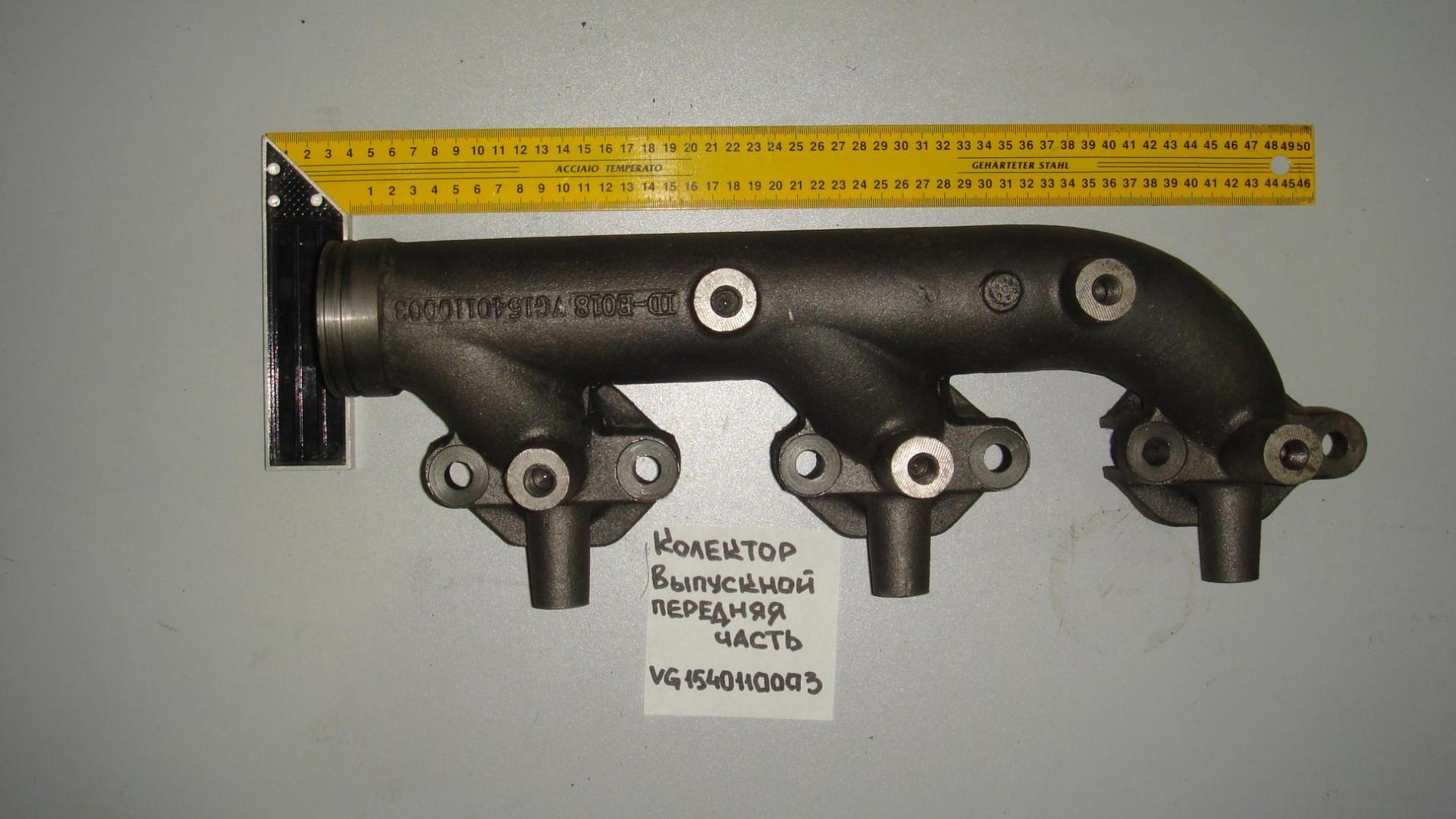 Коллектор выпускной передняя часть (Euro 3) VG1540110003