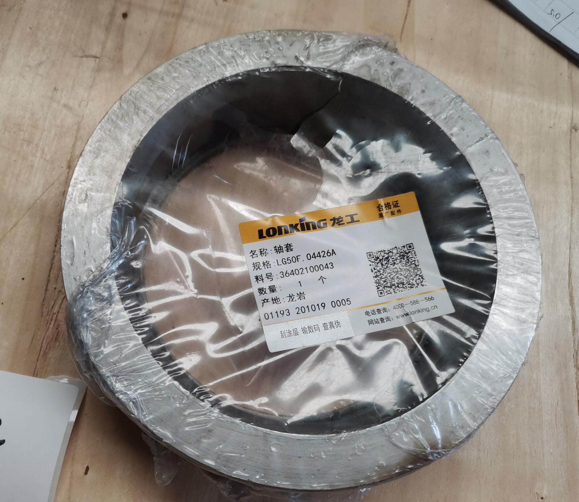 Втулка сальника бортового редуктора LG50F.04426A