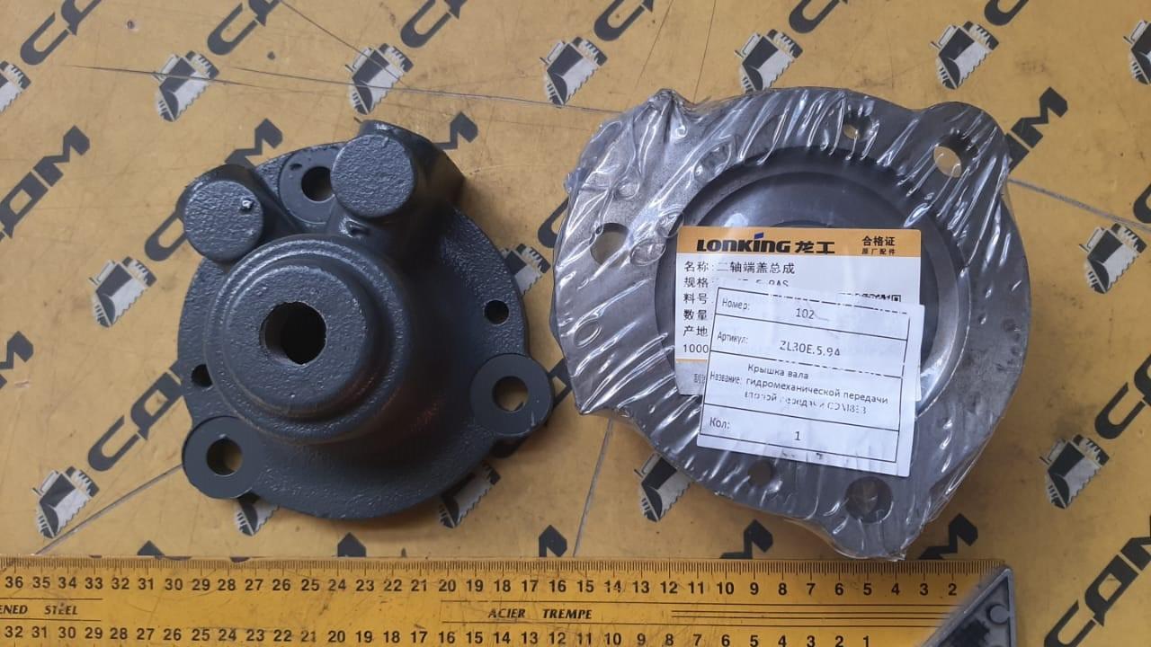 Крышка вала ГМП второй передачи CDM833 ZL30E.5.9A-1