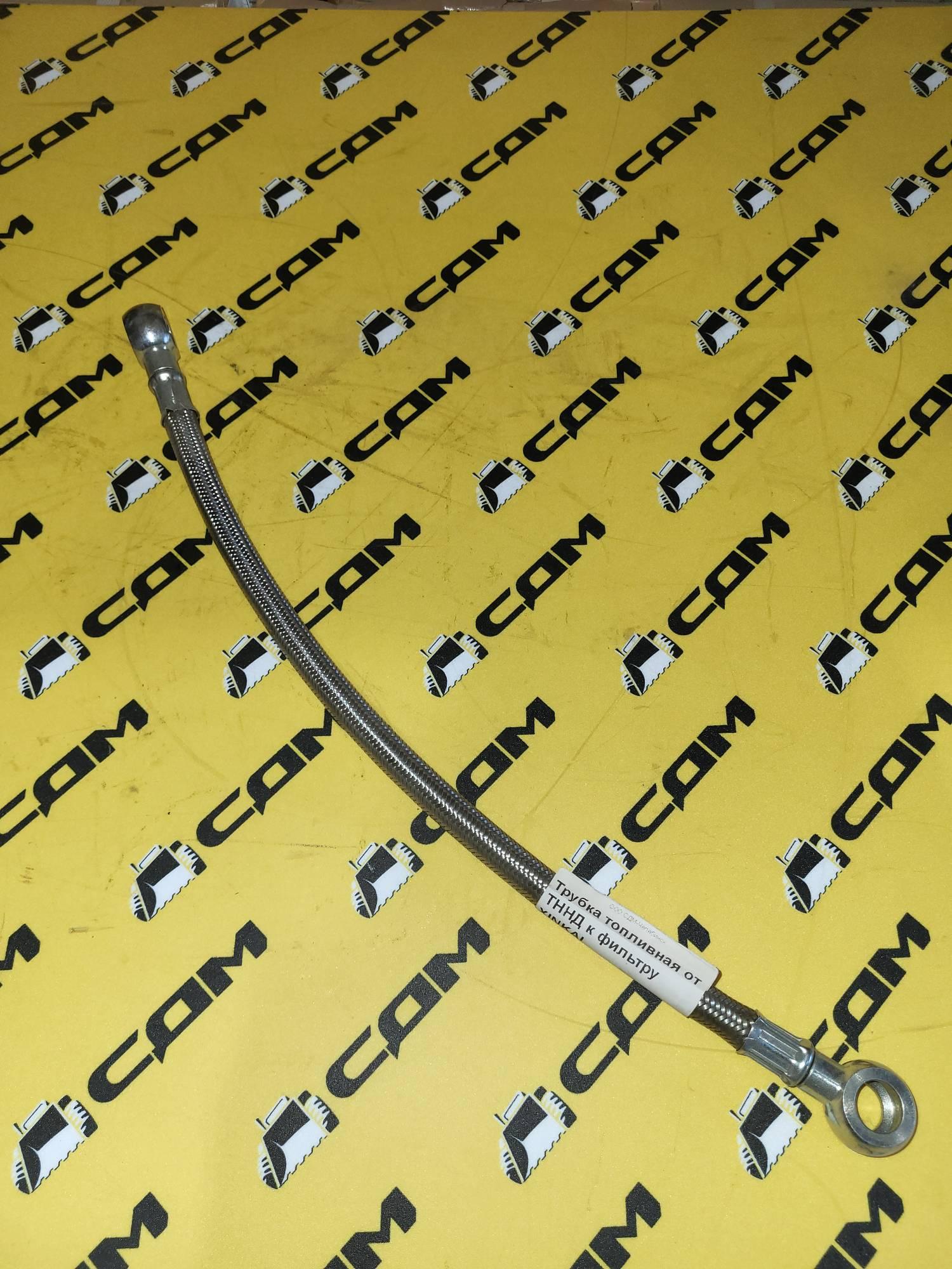 Трубка топливная от ТННД к фильтру XINCHAI A490/A495/A498 CDM308/312 490B-25300