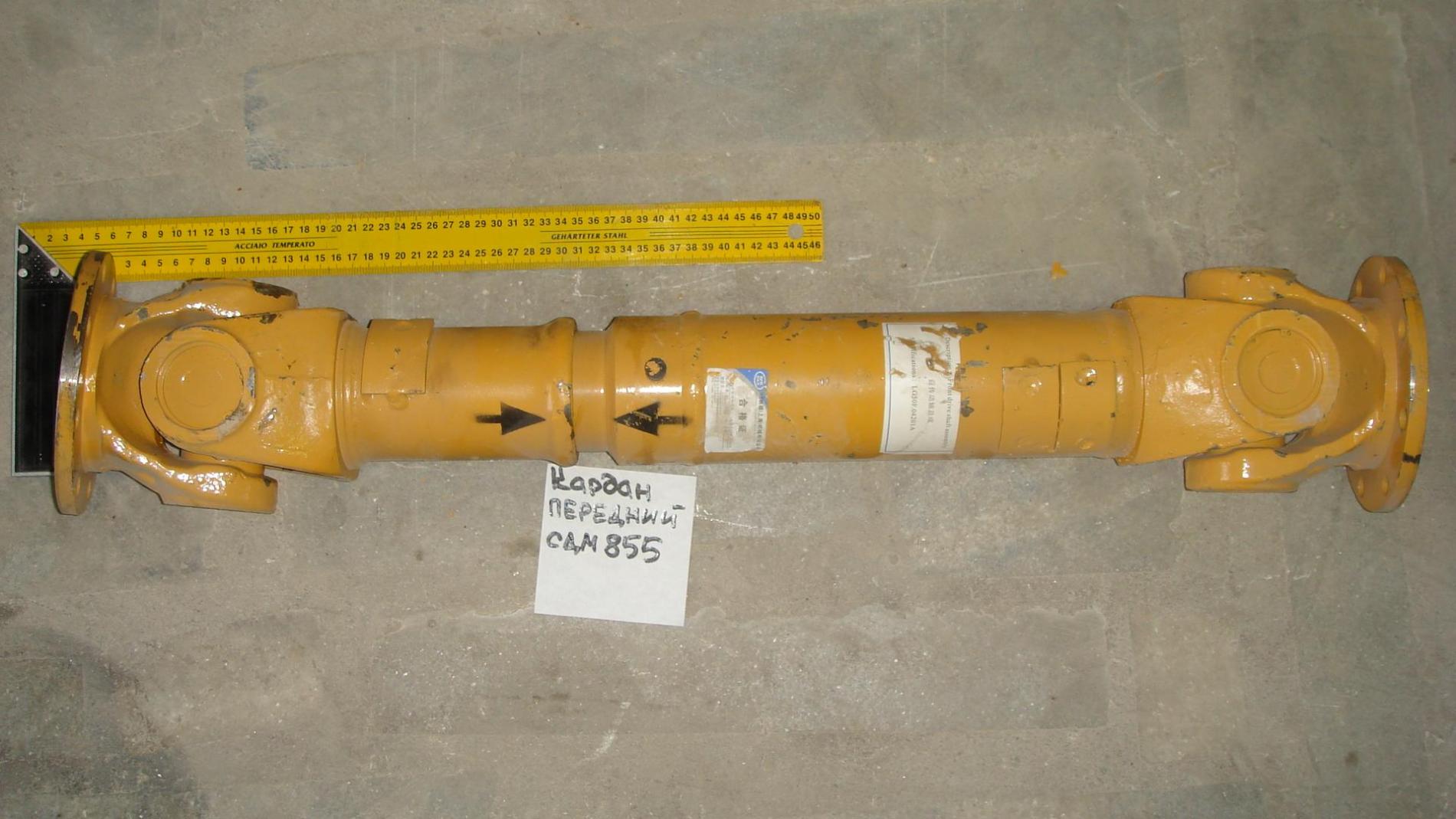 Вал карданный передний l=805, 8 отв., d фланца 150 CDM855 LG50F.04201A