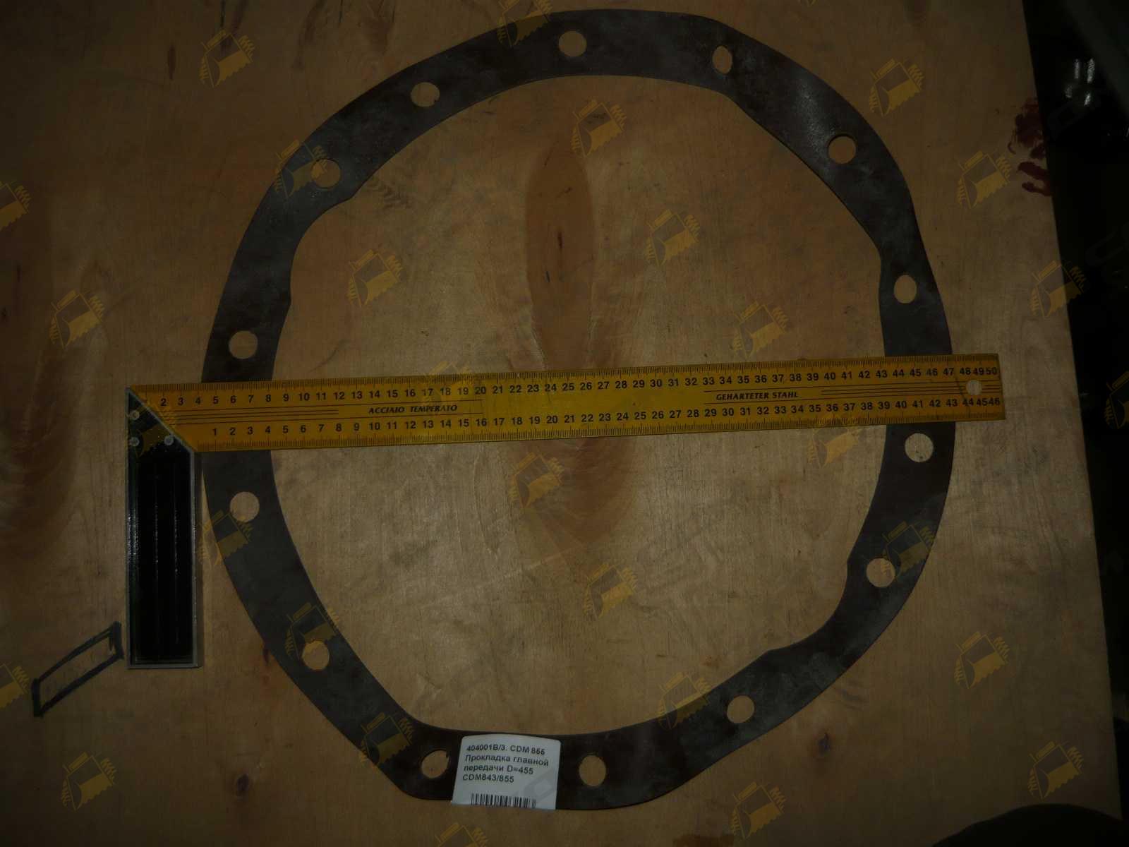 Прокладка редуктора моста D=455 CDM843/855 404001B