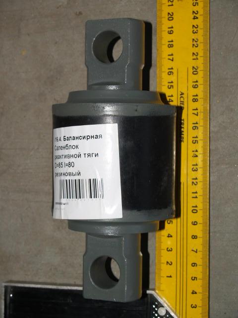 Сайлентблок реактивной тяги D=85 l=53 резиновый HOWO AZ9725520272-JX/-1