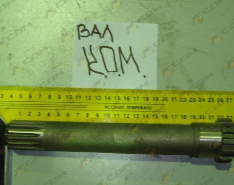 Вал КОМ AZ9703290002